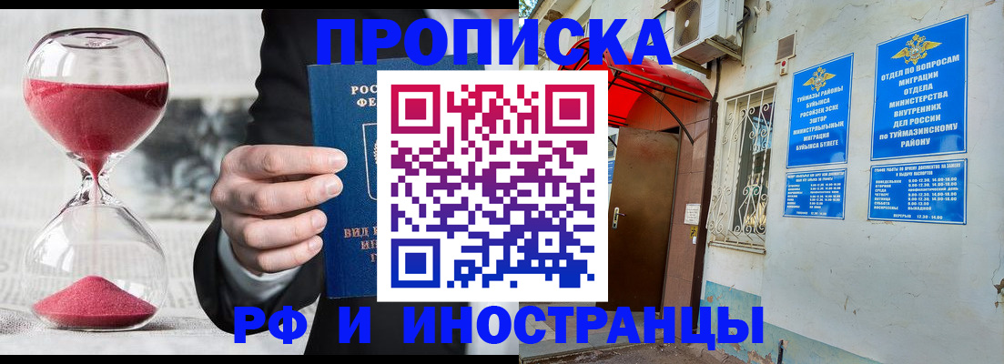 прописка 2025 в Алапаевске
