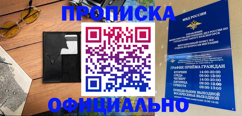 временная регистрация купить в Алапаевске